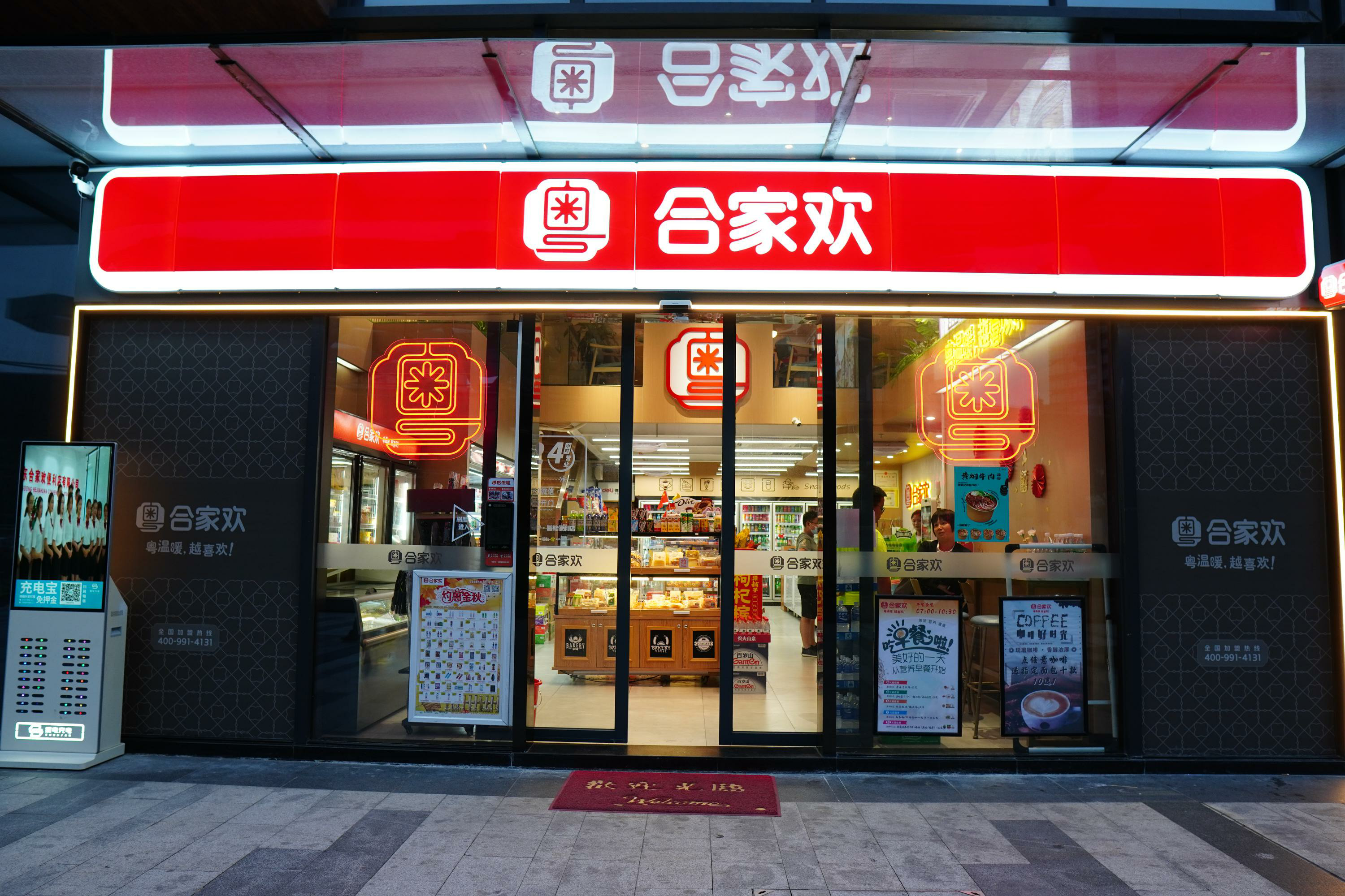 连锁便利店加盟十大排名(加盟项目)