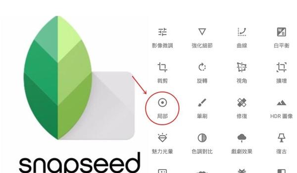 snapseed怎么修图 snapseed修图教程