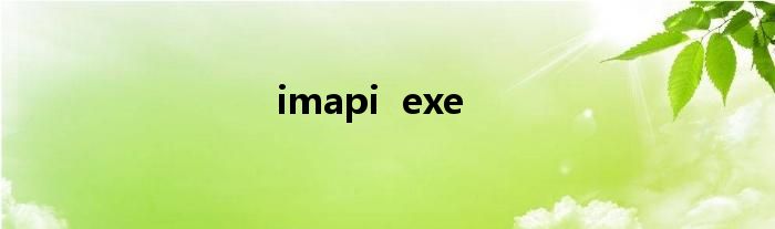  imapi  exe