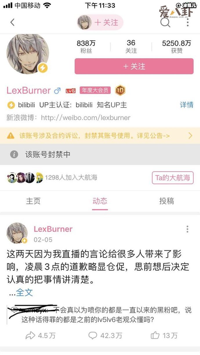 LexBurner被封原因起底 是说了什么不该说的话吗？