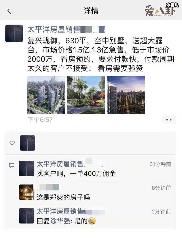 郑爽生活落魄卖房无人敢接手是什么原因