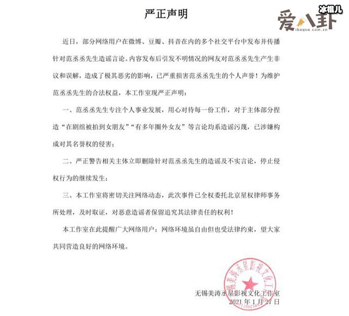 范丞丞发表辟谣声明 网传恋爱多年的女友是圈内人