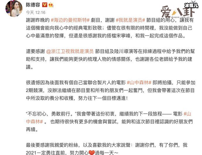 陈德容发文退出《我就是演员3》 他为什么退出呢