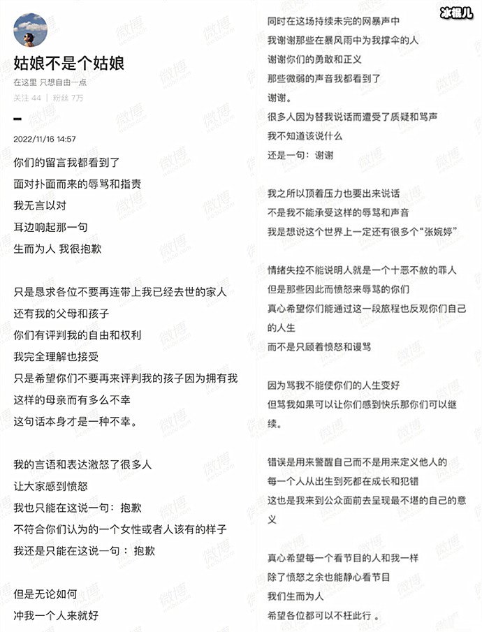 《再见爱人2》张婉婷节目中表现引争议 发长文道歉了