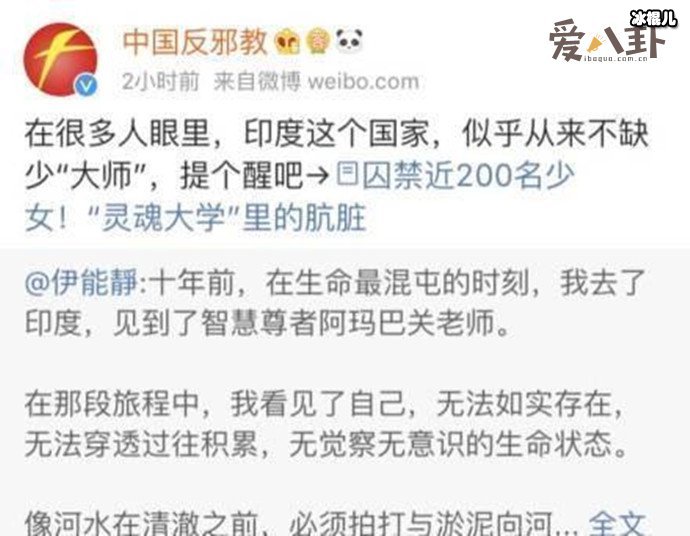 伊能静事件在被扒 邪教事件她是有意还是无意的呢