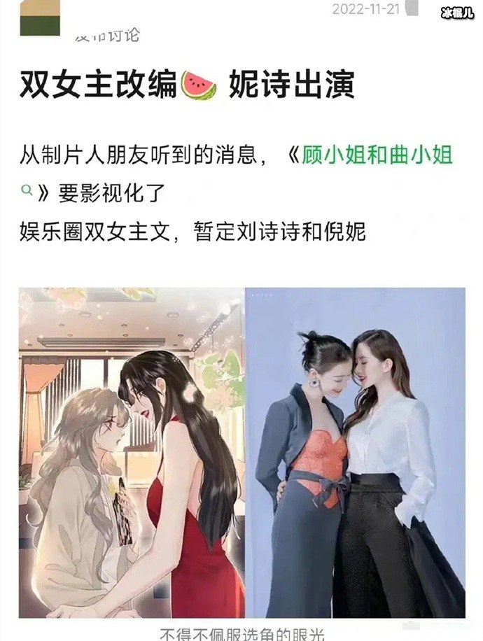 网传刘诗诗倪妮将三搭出演新剧 娱乐圈双女主文