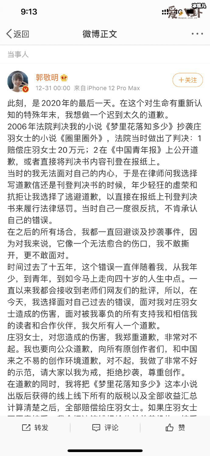 庄羽接受郭敬明道歉 这迟到的道歉也太迟了