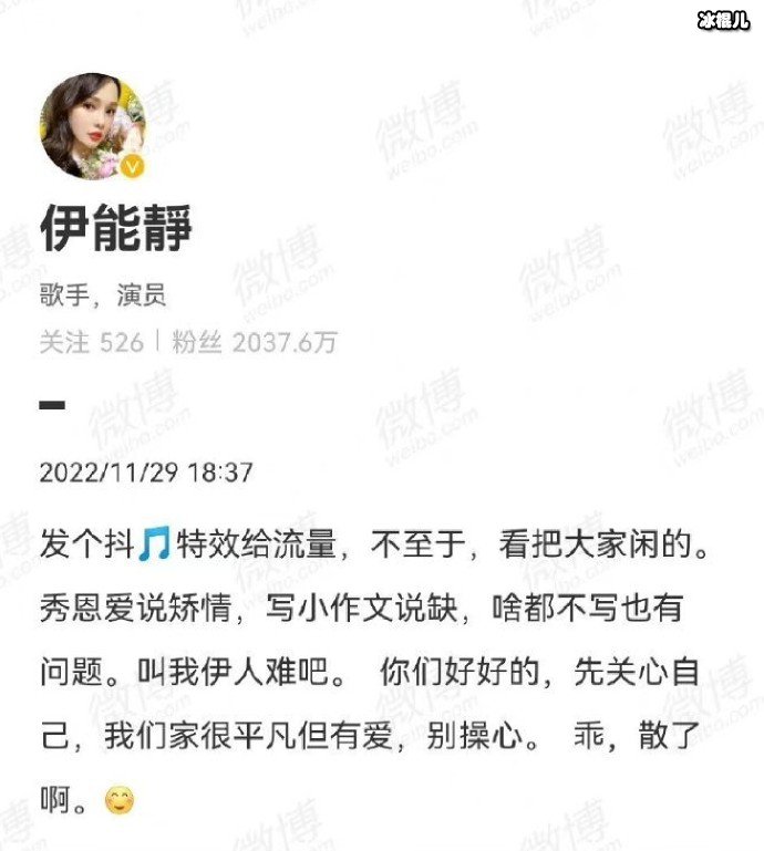 伊能静再发文否认婚变