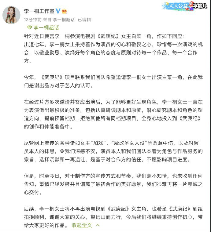 李一桐不再出演武庚纪