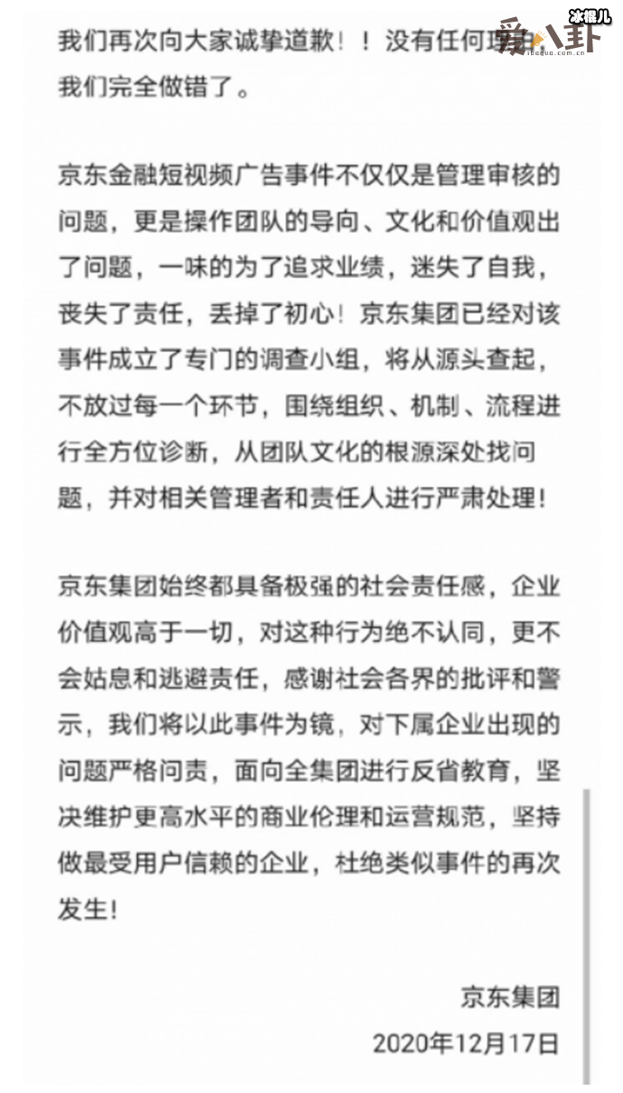 京东广告事件起底 为何会出现这样的错误