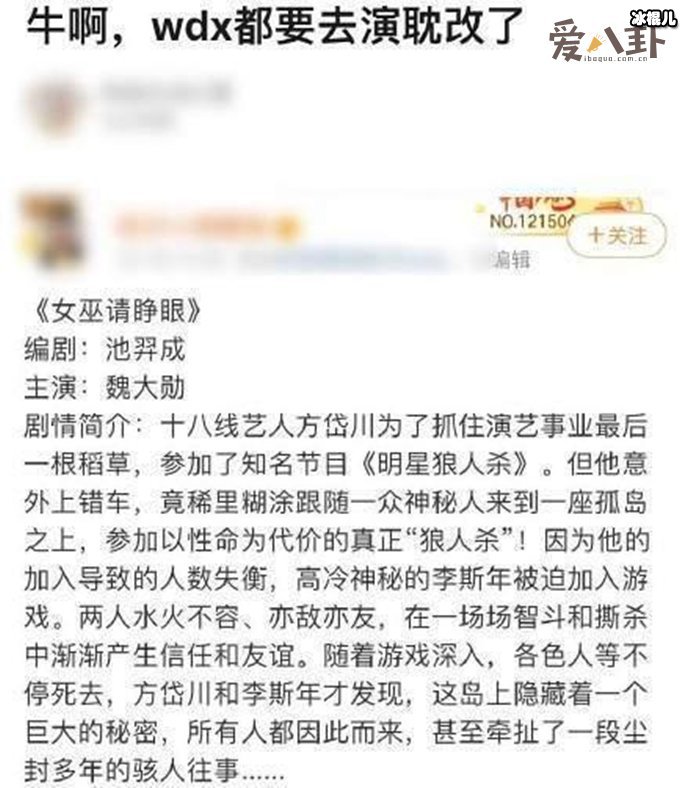 魏大勋面试耽改剧失败 被剧组利用完就叫他走人