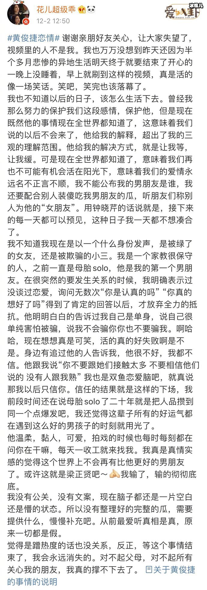 黄俊捷女友放出录音石锤证据