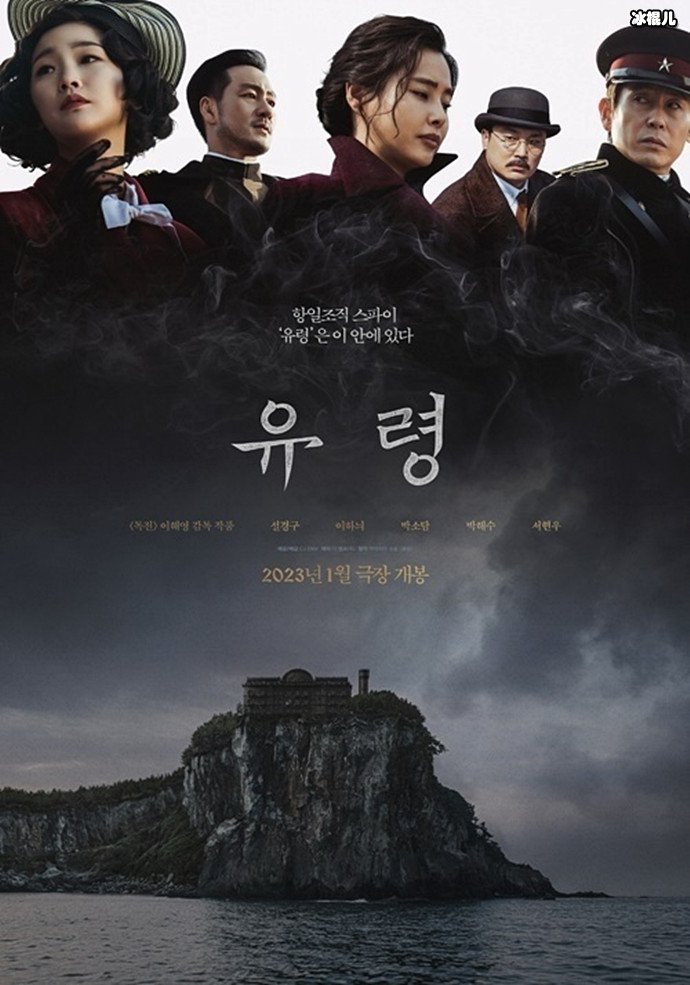 韩国电影《幽灵》定档 将于2023年1月18日上映