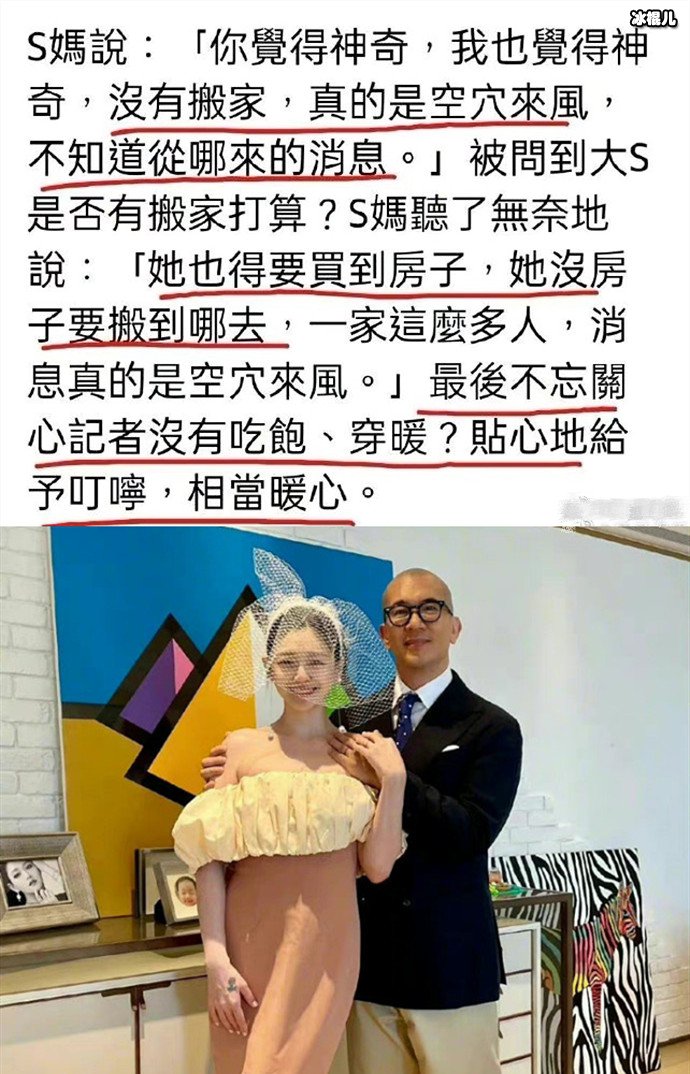 网传大S具俊晔已搬出汪小菲豪宅 S妈否认：没有搬家