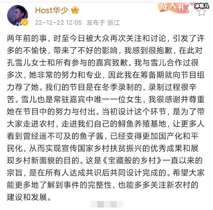 华少发文向孔雪儿道歉 被网友疑不情愿 爹味溢满了我的屏幕