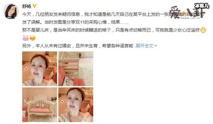 舒畅被曝未婚先孕 网友：这是拿感情在炒作