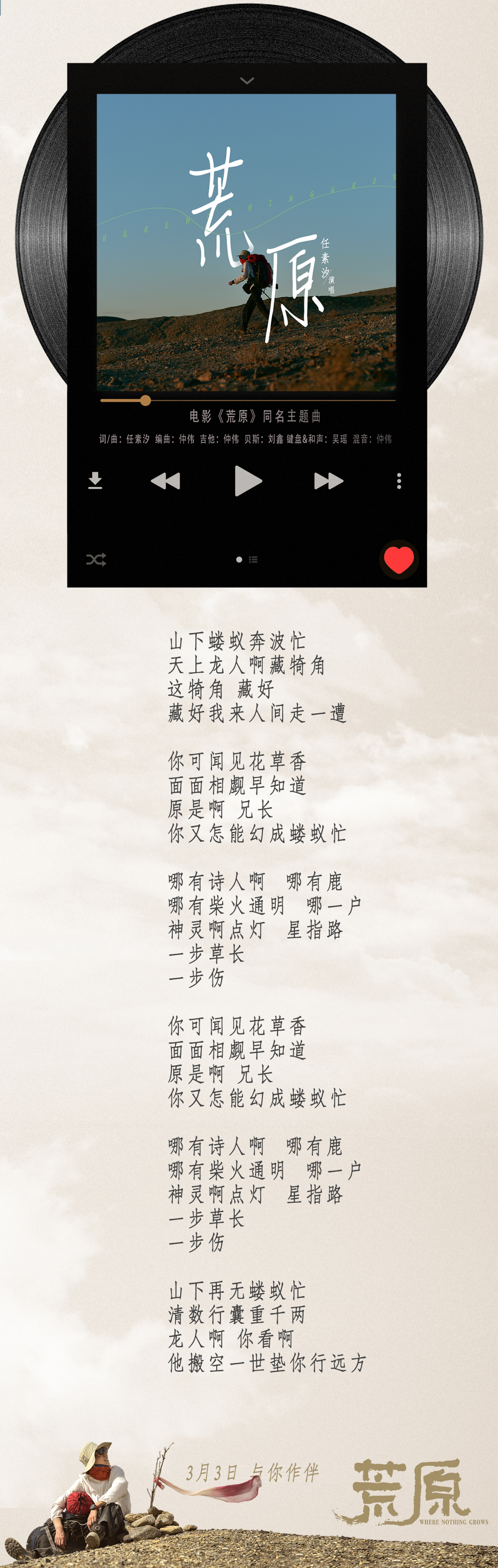 《荒原》同名主题曲上线 任素汐包揽词曲唱敬冒险(图3)