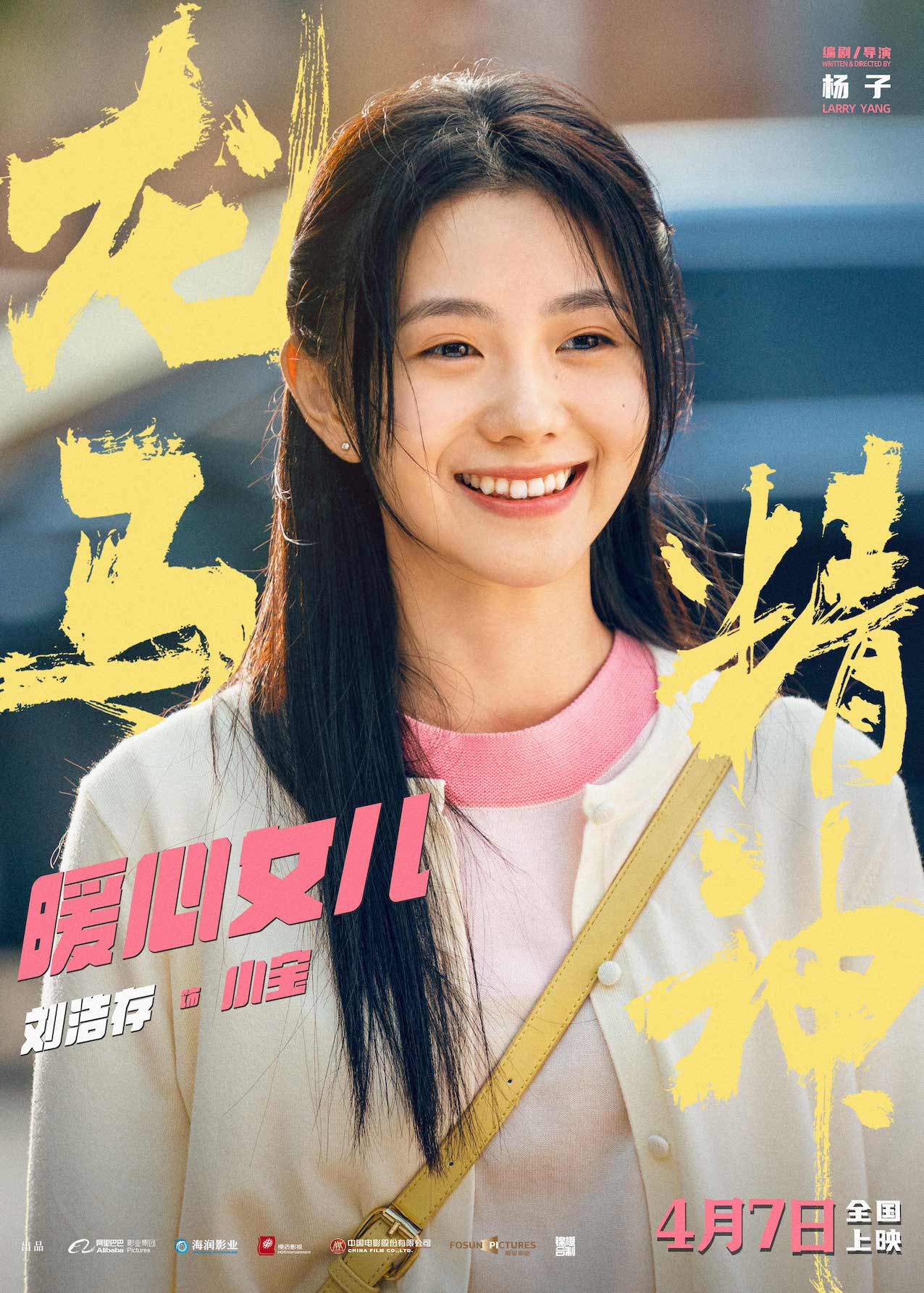 《龙马精神》发布“保马行动”版预告，小马赤兔机智“救”成龙(图2)