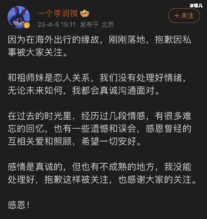 李润祺承认与祖师妹是恋人关系