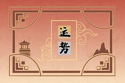 2024年运气最差的三大生肖 2024年不利的属相