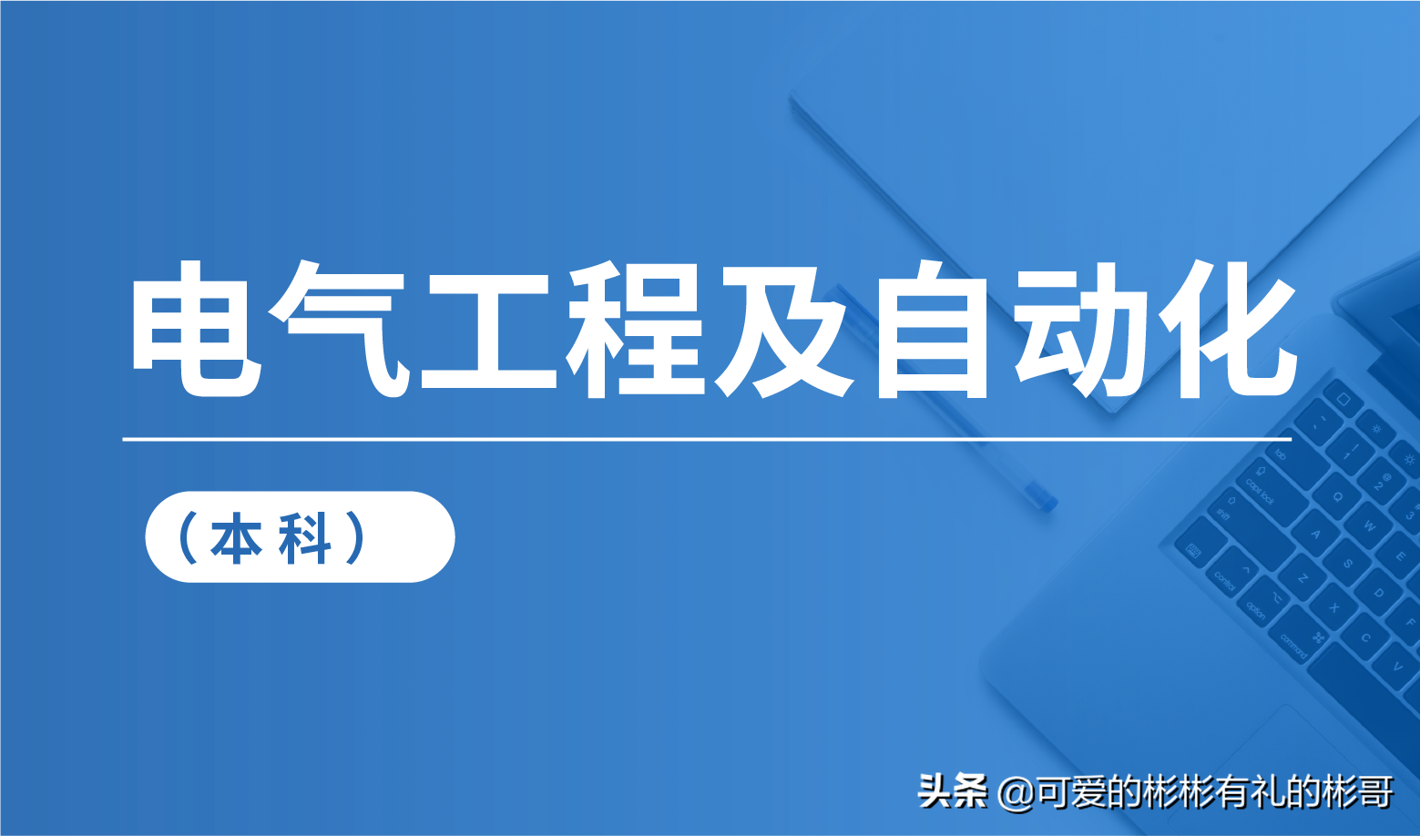 电气自动化的就业方向有哪些呢（电气自动化技术就业方向及前景）(图1)