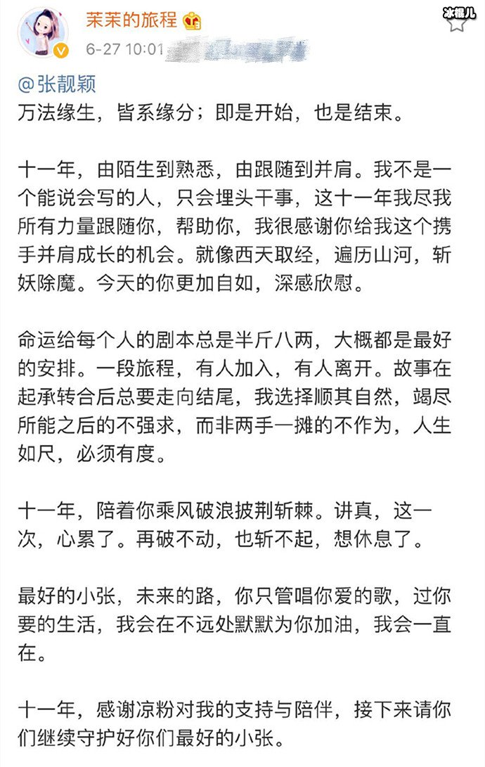 张靓颖前经纪人发文