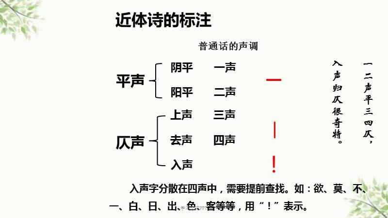 平仄字怎么判断（平平仄仄是什么意思）(图3)