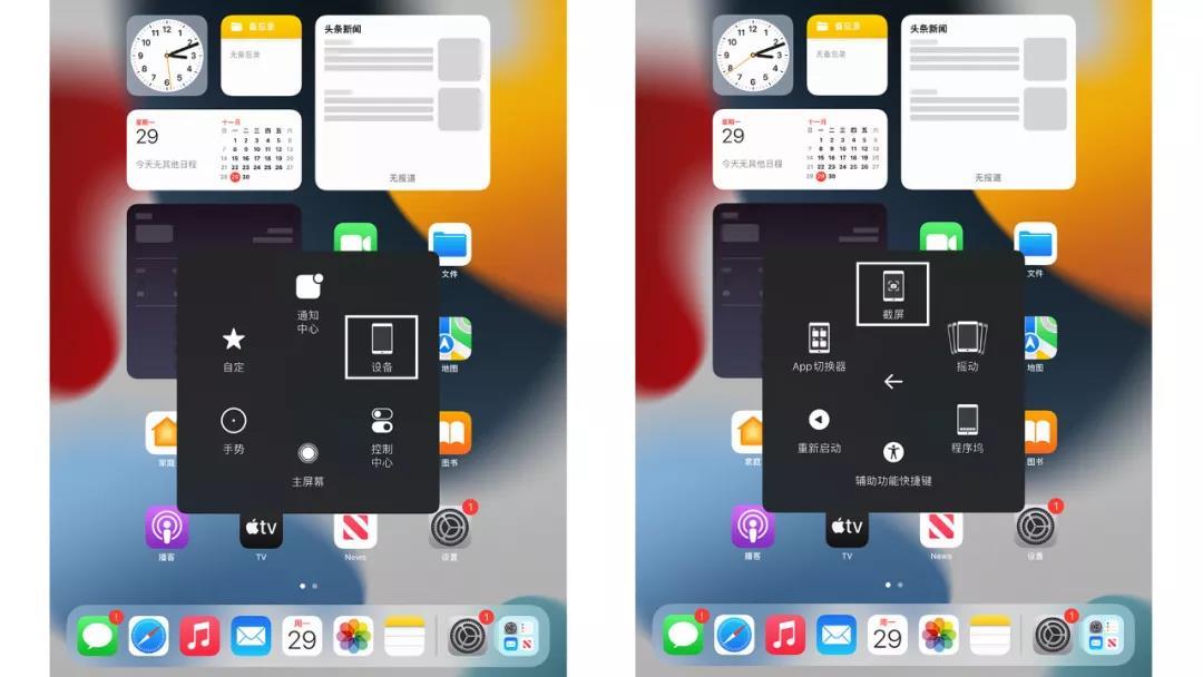 ipad截屏怎么截图快捷键（苹果ipad如何快速截屏快捷键）(图2)