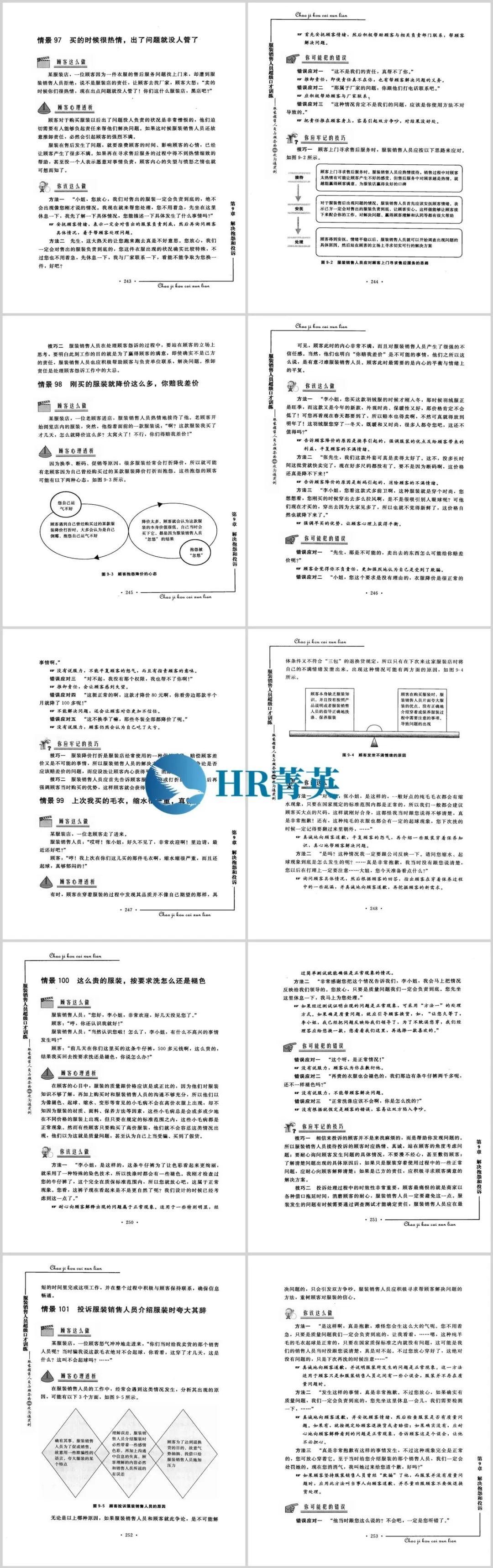 服装销售邀约话术与技巧插图(1)