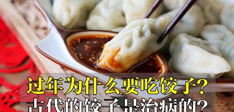 饺子的由来百度百科（你知道饺子的由来吗）(图1)