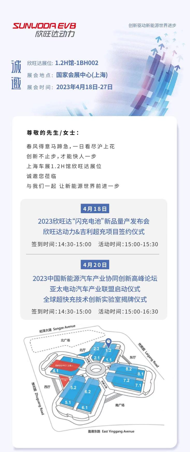 全球首款！欣旺达动力“闪充电池”将于上海车展量产发布