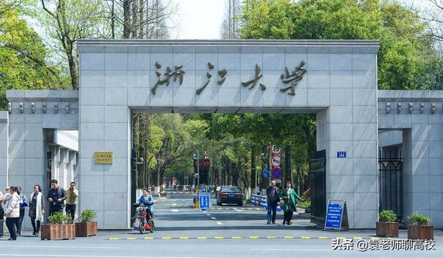 浙江有几所大学是211和985（浙江的大学为啥这么少）(图1)