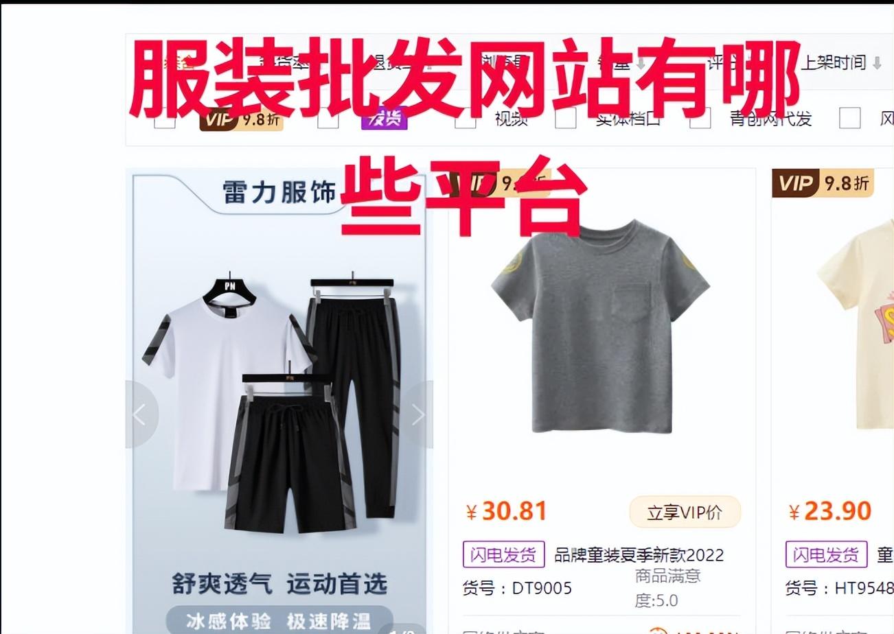 中国服装批发