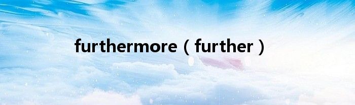 furthermore（further）