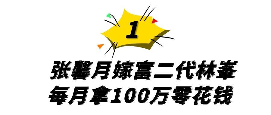 张馨月林峰女友 资料 个人资料（林峰女友张馨月个人资料介绍）(图1)