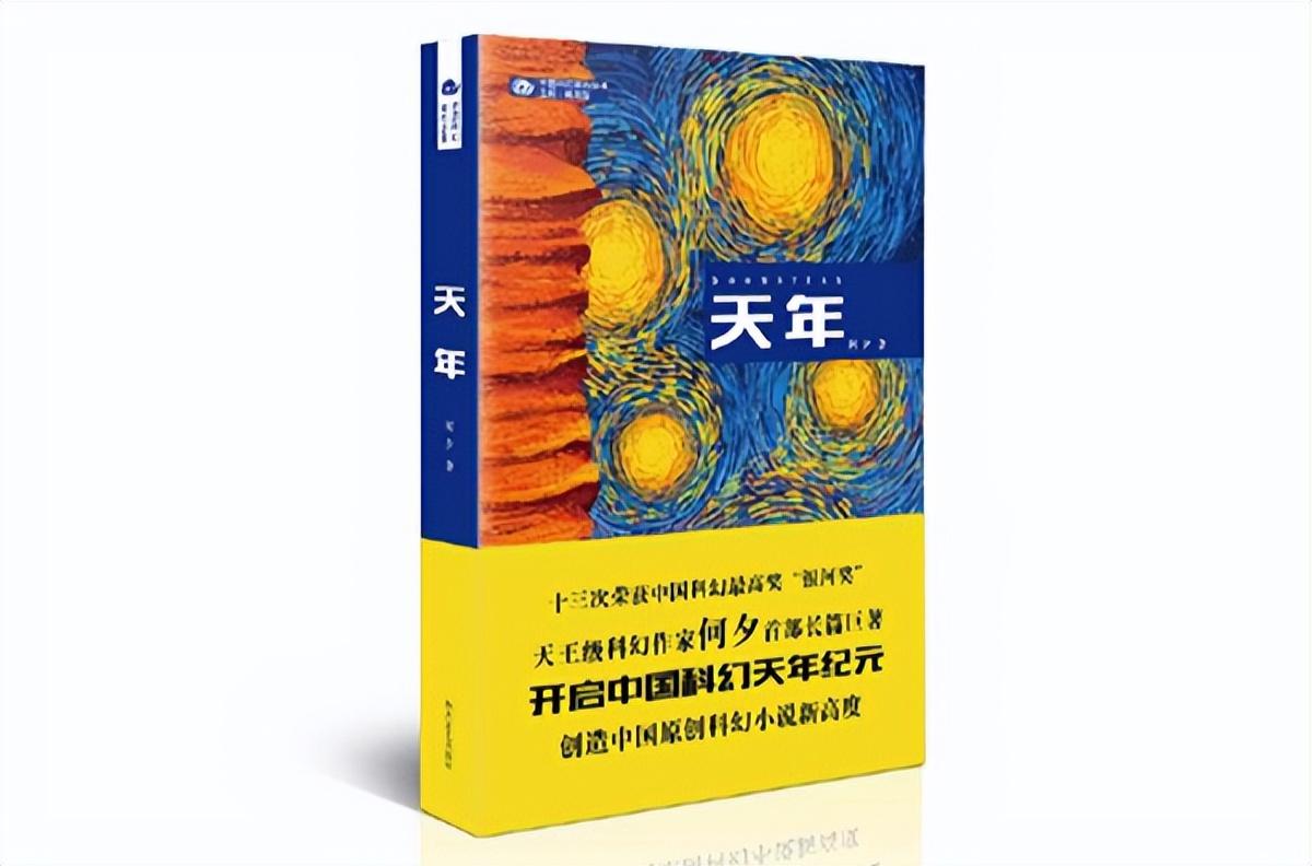 十大公认星际科幻小说（星际科幻小说排行榜前十名）(图4)