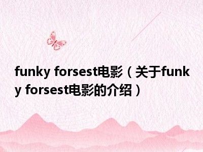 funky forsest电影（关于funky forsest电影的介绍）