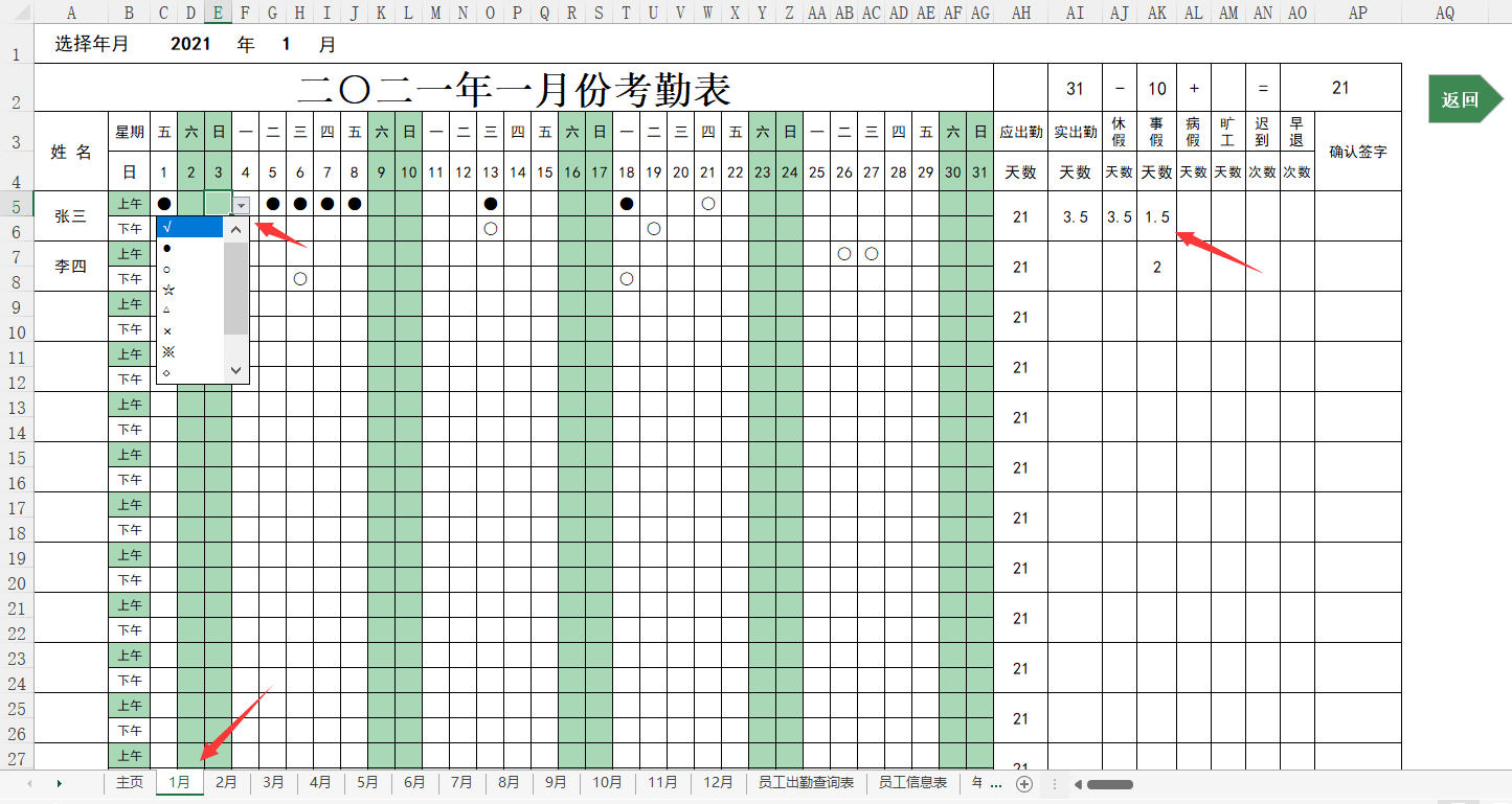 countif函数如何统计考勤天数（考勤表怎么自动计算出勤天数）(图3)