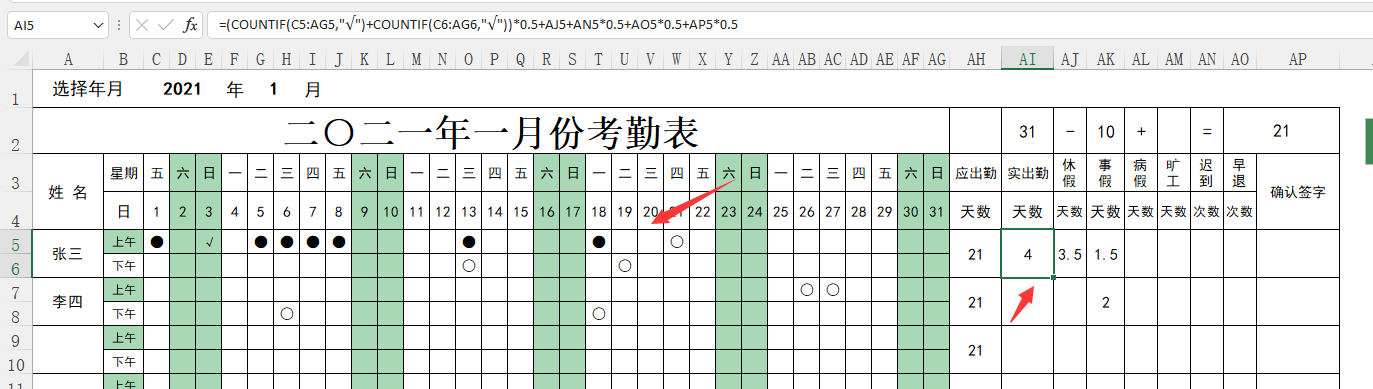 countif函数如何统计考勤天数（考勤表怎么自动计算出勤天数）(图5)