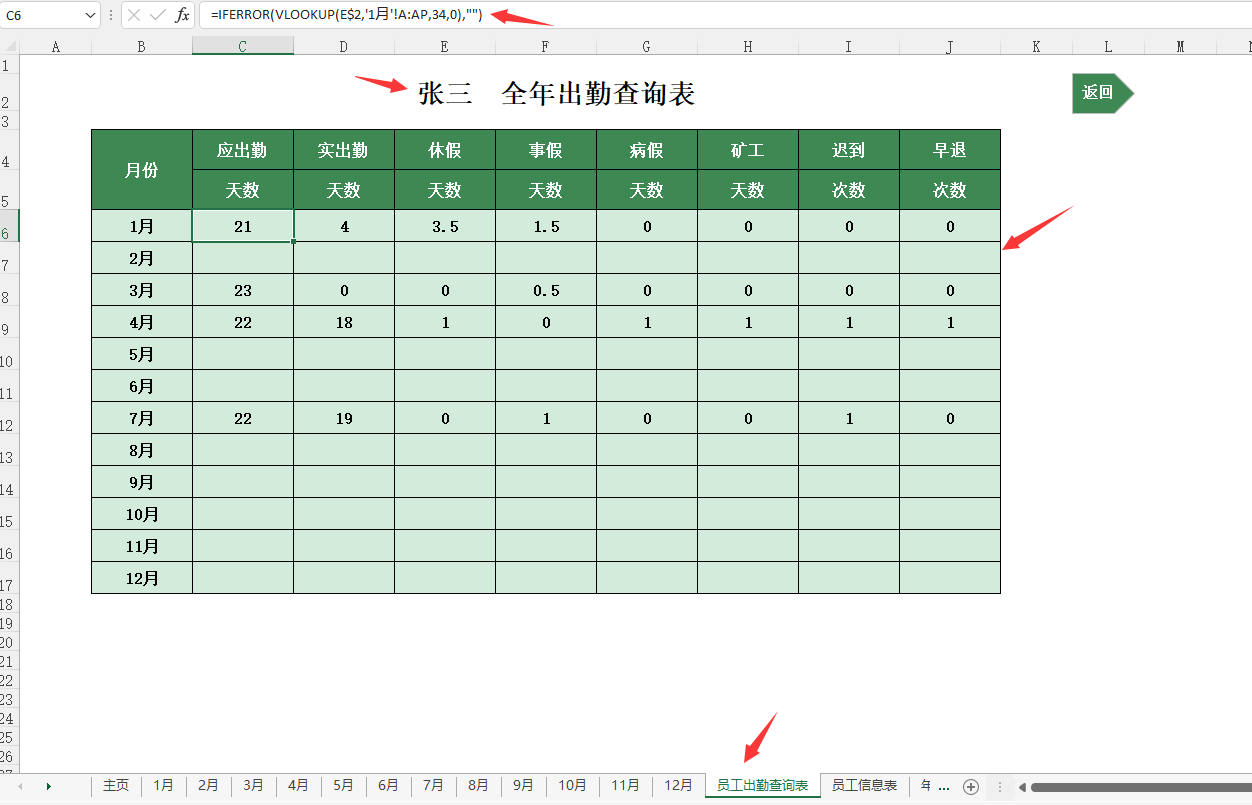 countif函数如何统计考勤天数（考勤表怎么自动计算出勤天数）(图7)