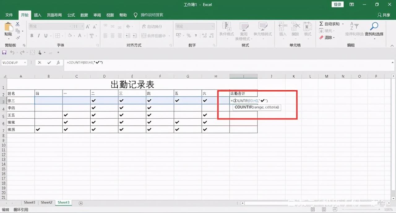 countif函数如何统计考勤天数（考勤表怎么自动计算出勤天数）(图10)