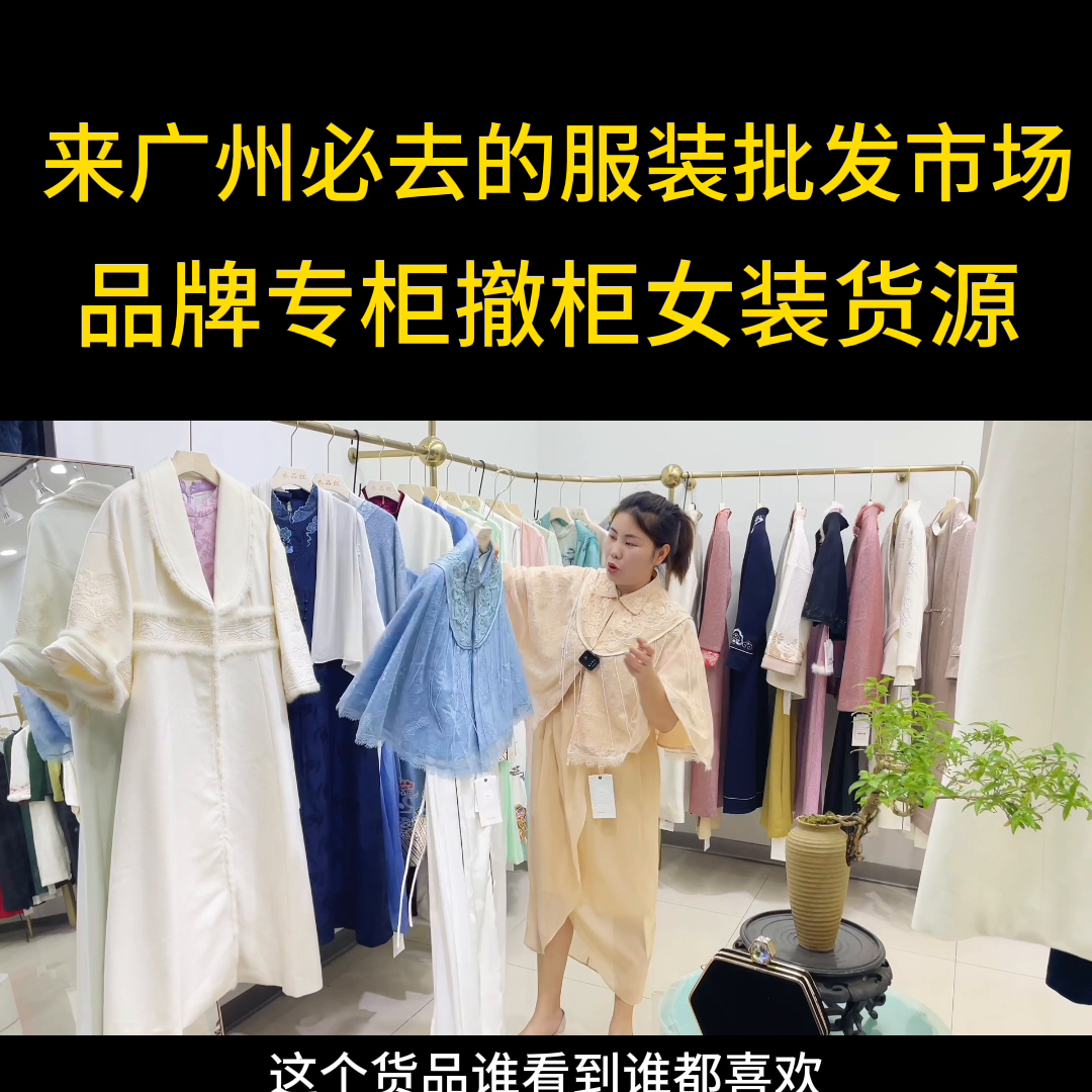 夏季服装批发市场