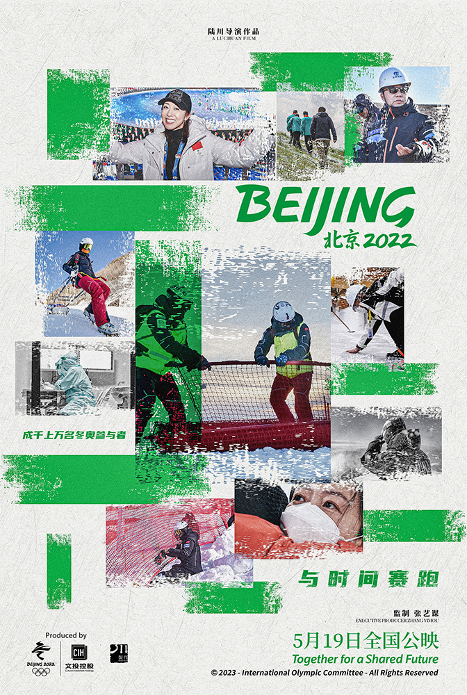 电影《北京2022》曝群像海报每，预售开启5月19日上映(图4)