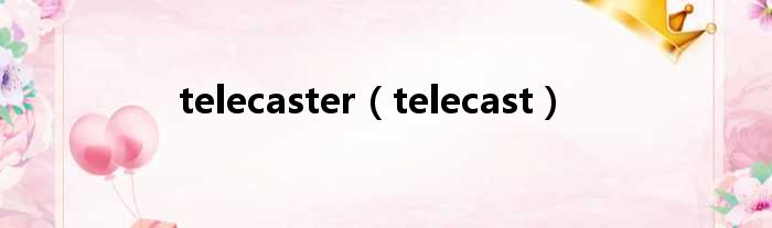 telecaster（telecast）