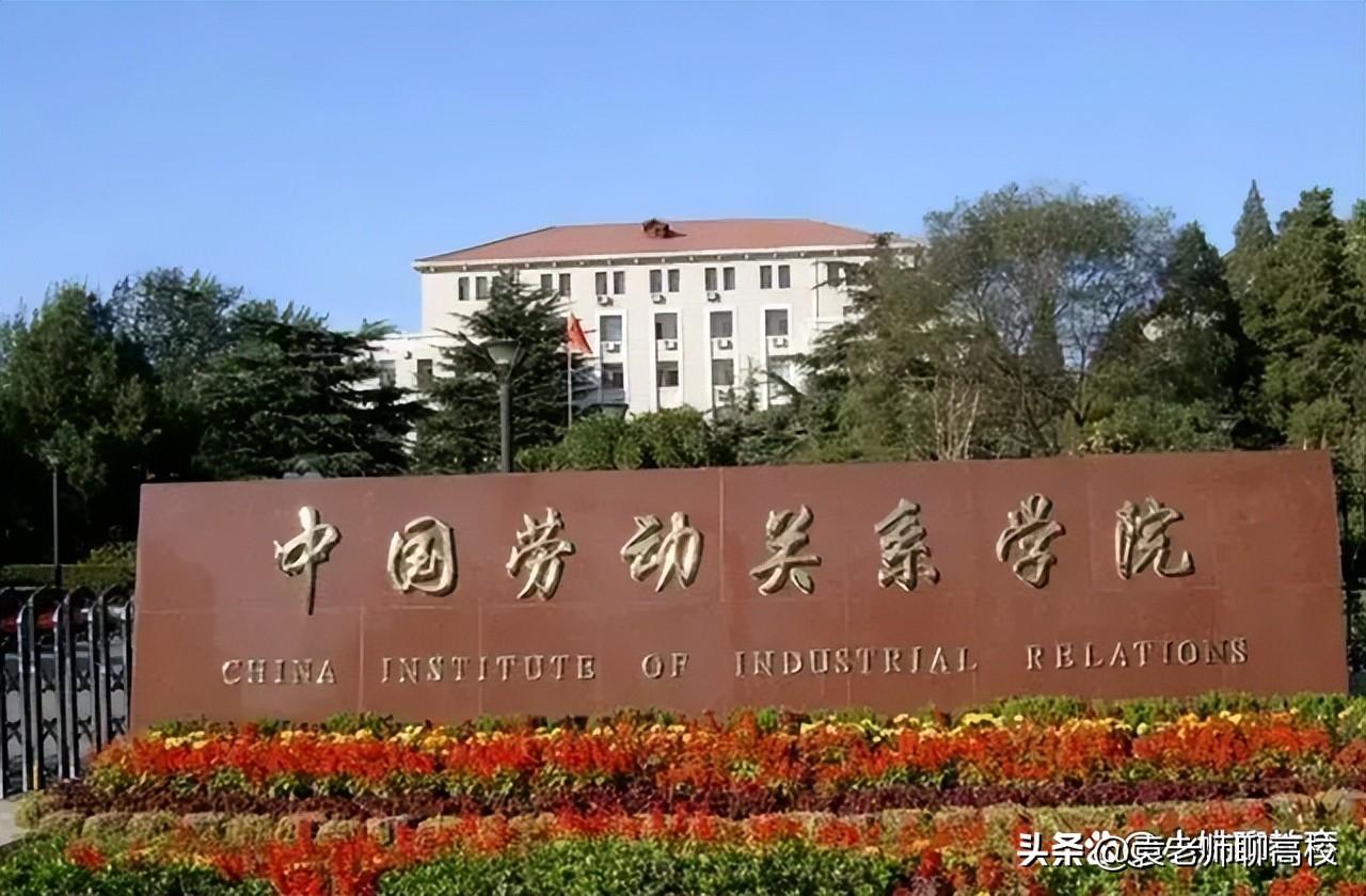 北京物资学院是三本吗（北京物资学院排名全国第几位）(图1)