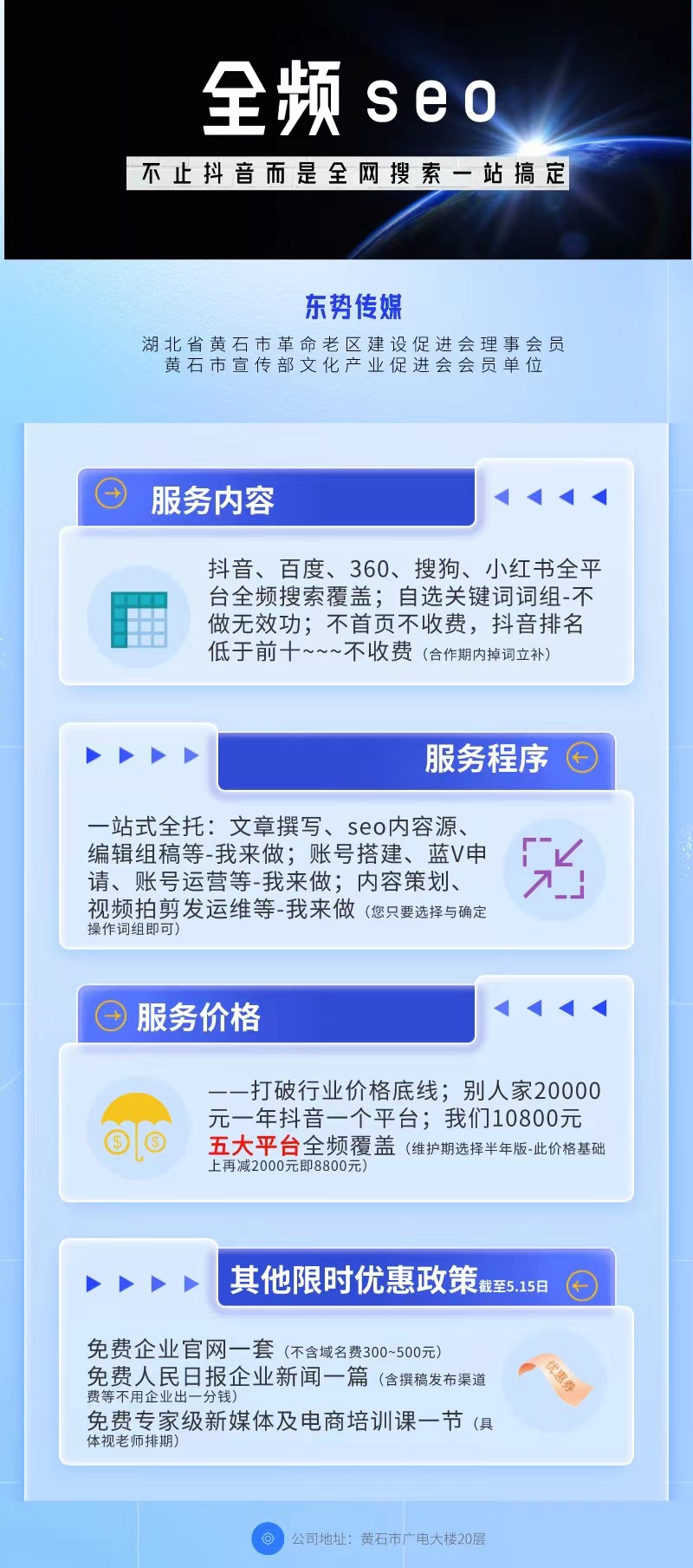  黄石抖音seo推广公司