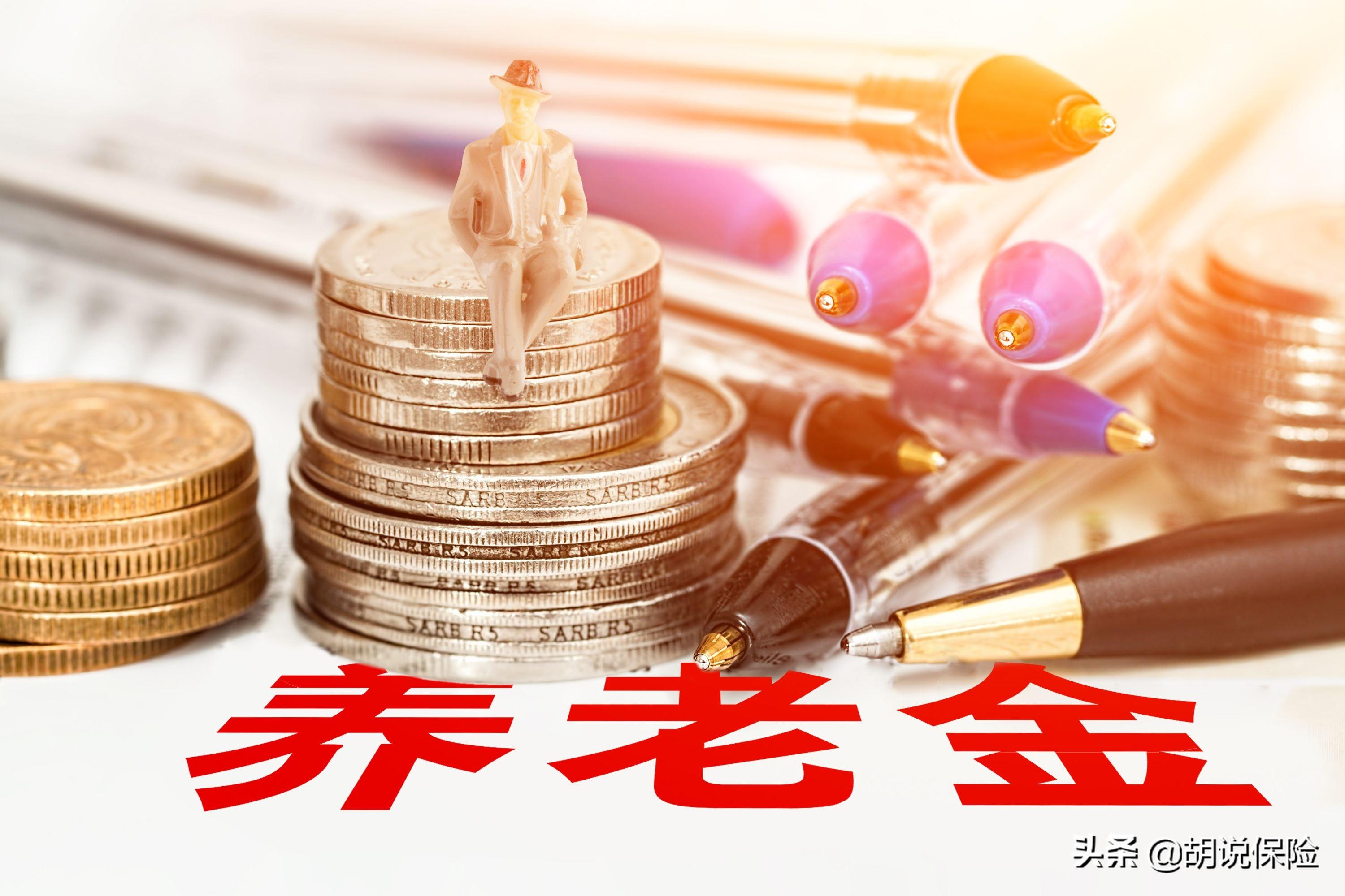 上海居民养老金每月多少（上海退休金多少钱一个月）(图2)