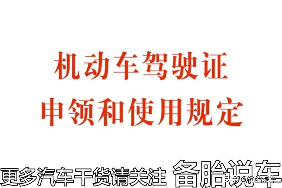 “驾照到期了如何换新驾照”（驾照到期了如何换新驾照）(图5)