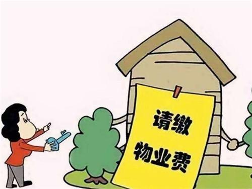 没有入住装修的房子要交物业费吗（房子未装修入住需要交物业费吗）(图2)