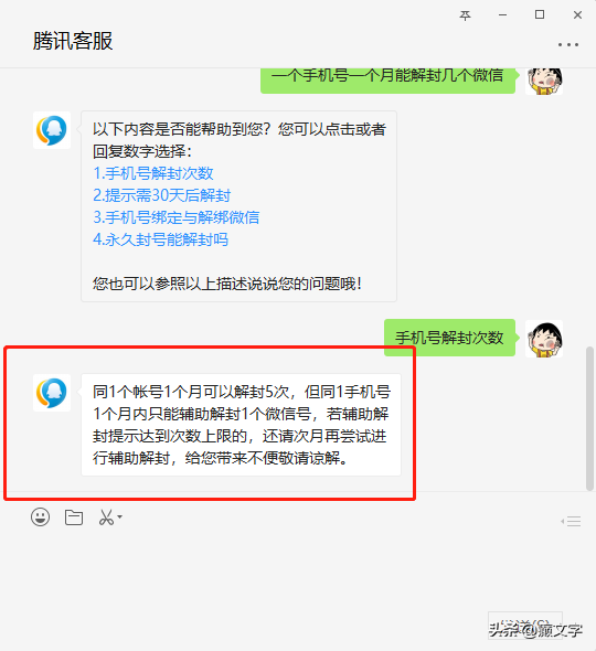 微信账号异常解封需要等多长时间（微信解封一年能解几次）(图2)